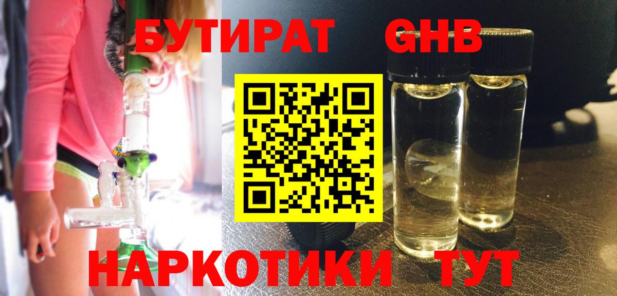 БУТИРАТ BDO 33%  БУТИРАТ  Кулебаки  Вход с VPN 