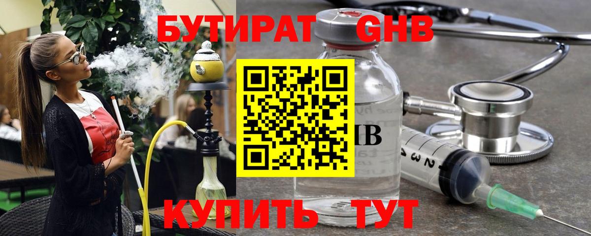 Бутират Butirat Кулебаки