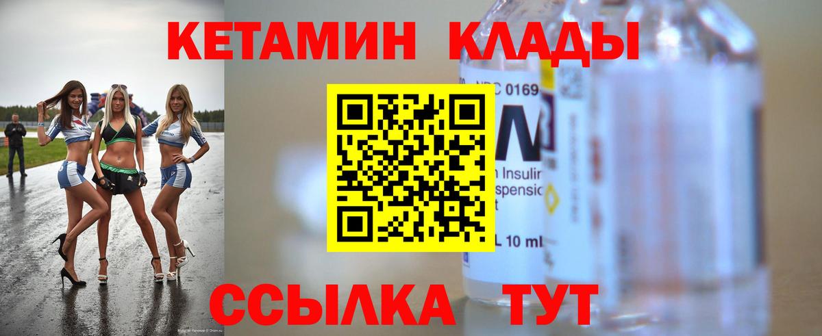 Кулебаки  Кетамин ketamine  Вход с VPN  КЕТАМИН VHQ 