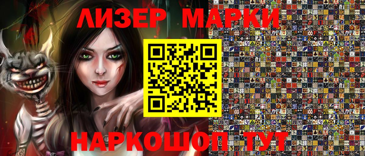 Марки 25I-NBOMe 1500мкг Кулебаки